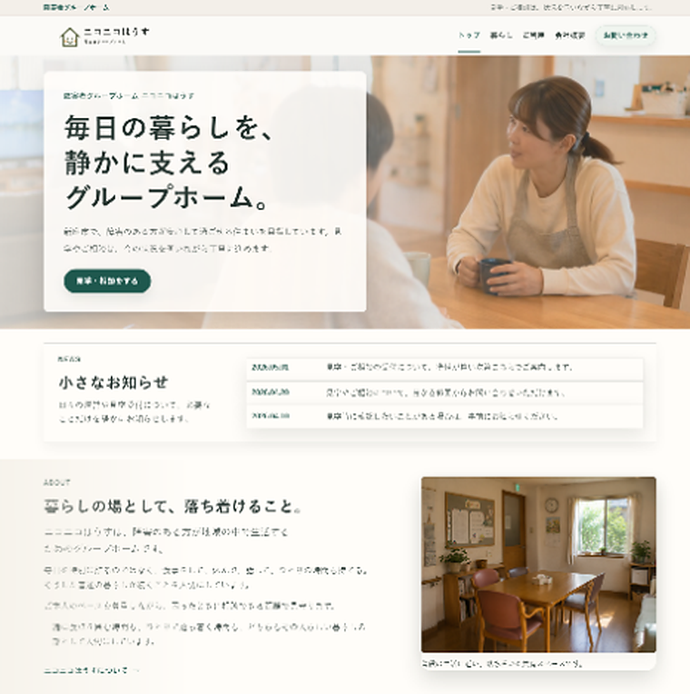 架空施設『ニコニコはうす』のWebサイト画面