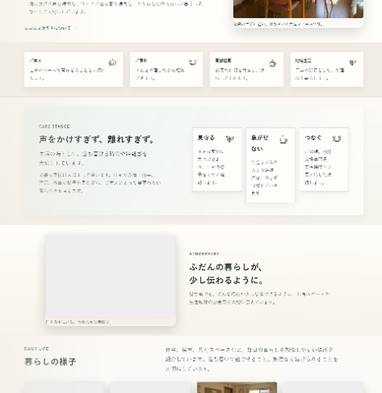 暮らしを紹介する画面